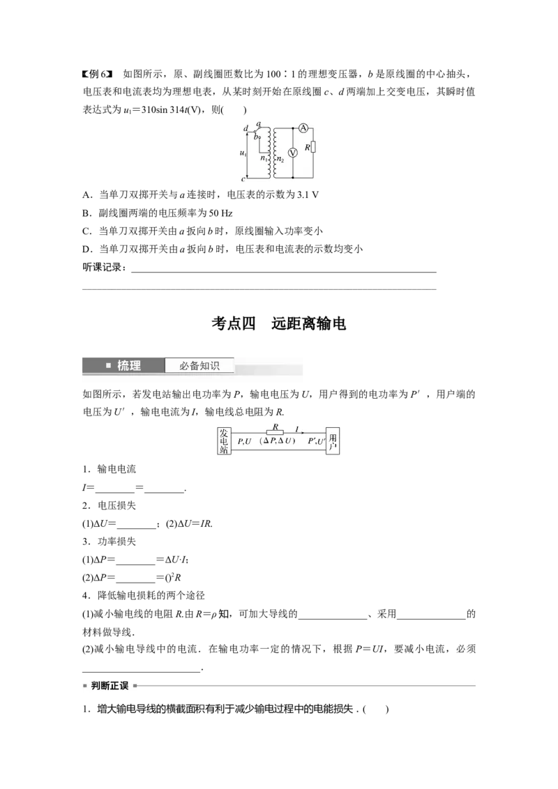 第13章第2讲　变压器　远距离输电　实验：探究变压器原、副线圈电压与匝数的关系_4.2025物理总复习_2024年新高考资料_1.2024一轮复习_2024年高考物理一轮复习讲义（新人教版）