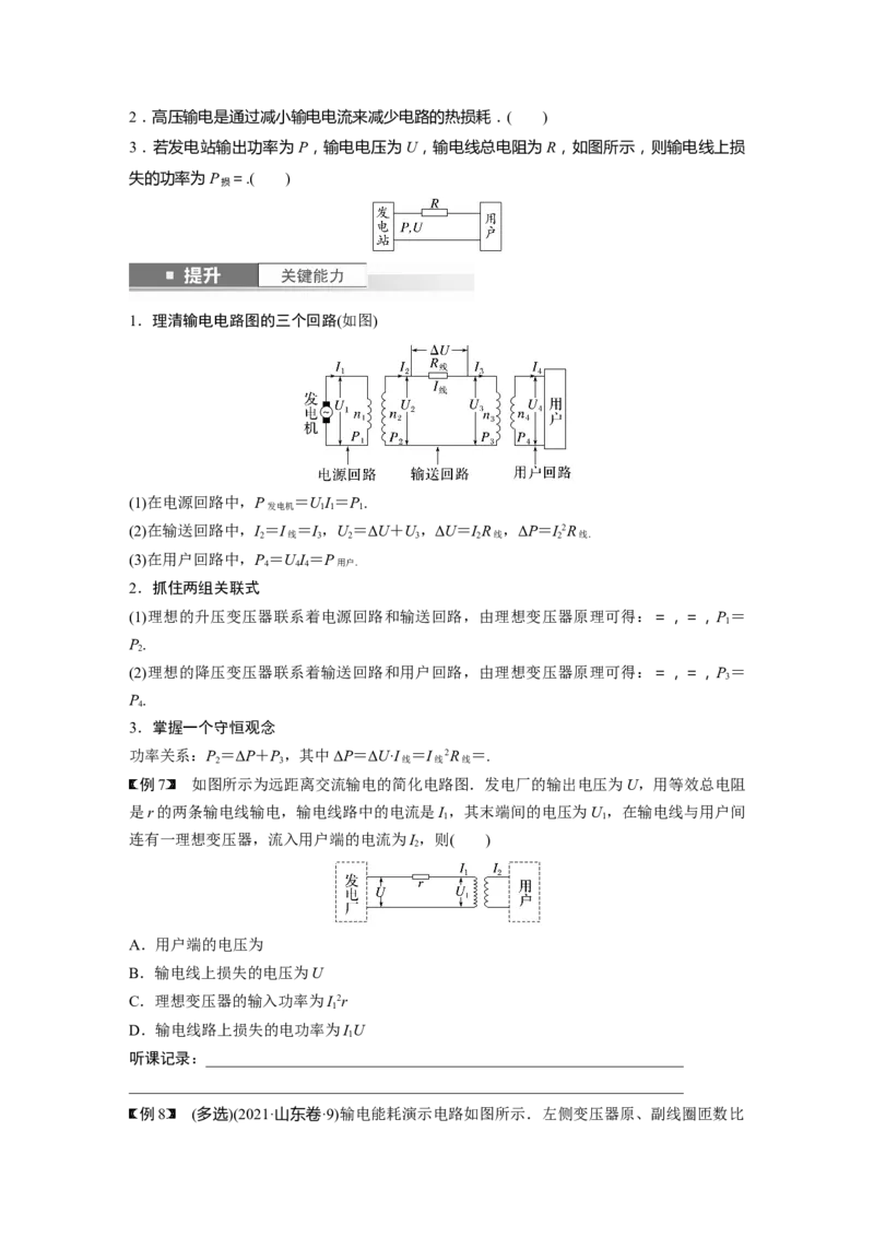 第13章第2讲　变压器　远距离输电　实验：探究变压器原、副线圈电压与匝数的关系_4.2025物理总复习_2024年新高考资料_1.2024一轮复习_2024年高考物理一轮复习讲义（新人教版）