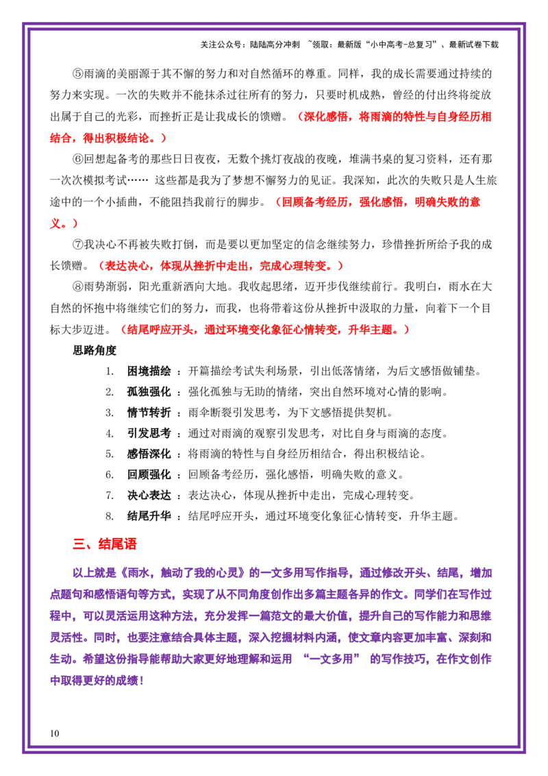感悟自然母题《雨水，触动了我的心灵》一文多用提分王（1篇变6篇）-备战2026年中考语文作文一文多用提分王（全国通用）_02中考总复习（2026版更新中）_01-语文-中考总复习