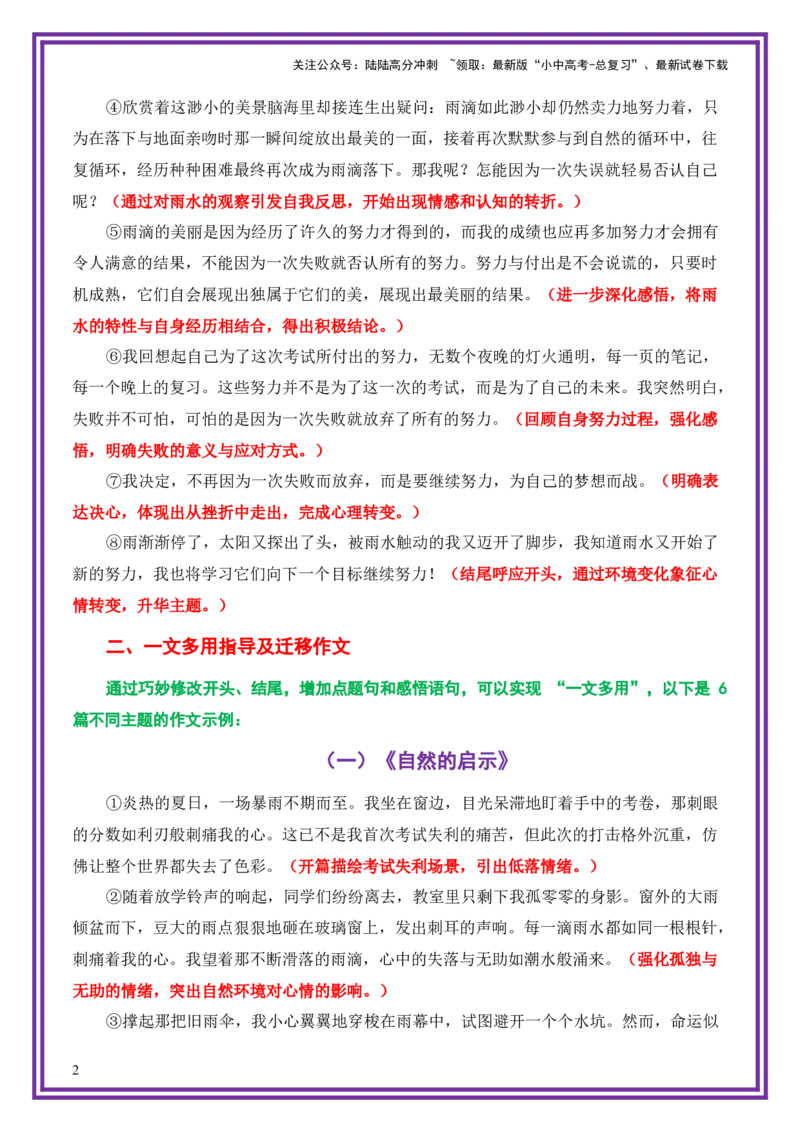 感悟自然母题《雨水，触动了我的心灵》一文多用提分王（1篇变6篇）-备战2026年中考语文作文一文多用提分王（全国通用）_02中考总复习（2026版更新中）_01-语文-中考总复习