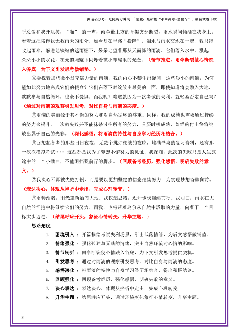 感悟自然母题《雨水，触动了我的心灵》一文多用提分王（1篇变6篇）-备战2026年中考语文作文一文多用提分王（全国通用）_02中考总复习（2026版更新中）_01-语文-中考总复习
