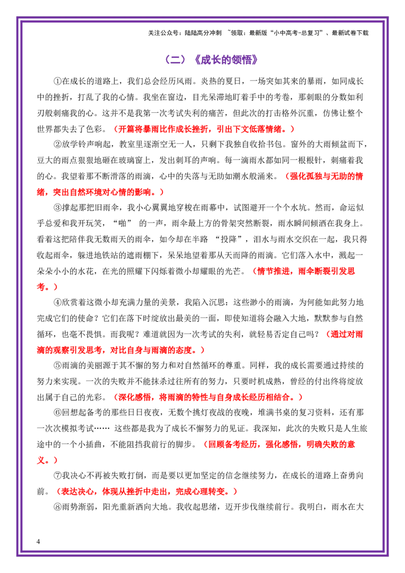 感悟自然母题《雨水，触动了我的心灵》一文多用提分王（1篇变6篇）-备战2026年中考语文作文一文多用提分王（全国通用）_02中考总复习（2026版更新中）_01-语文-中考总复习