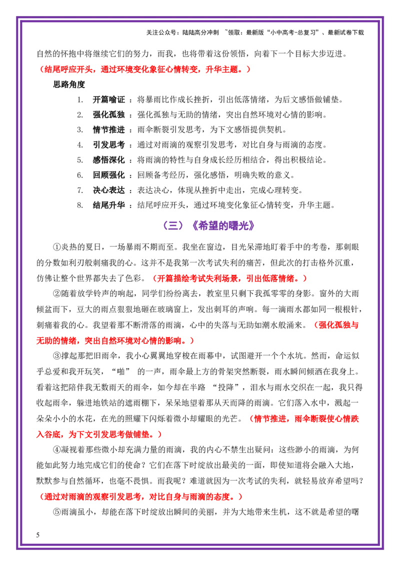 感悟自然母题《雨水，触动了我的心灵》一文多用提分王（1篇变6篇）-备战2026年中考语文作文一文多用提分王（全国通用）_02中考总复习（2026版更新中）_01-语文-中考总复习