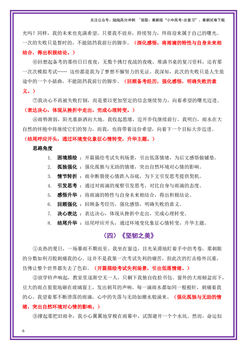 感悟自然母题《雨水，触动了我的心灵》一文多用提分王（1篇变6篇）-备战2026年中考语文作文一文多用提分王（全国通用）_02中考总复习（2026版更新中）_01-语文-中考总复习