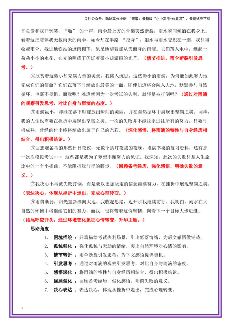 感悟自然母题《雨水，触动了我的心灵》一文多用提分王（1篇变6篇）-备战2026年中考语文作文一文多用提分王（全国通用）_02中考总复习（2026版更新中）_01-语文-中考总复习