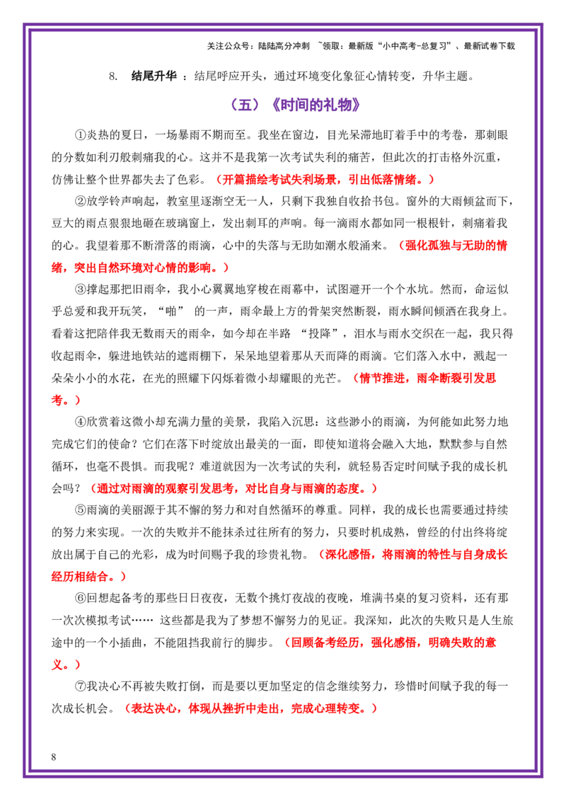 感悟自然母题《雨水，触动了我的心灵》一文多用提分王（1篇变6篇）-备战2026年中考语文作文一文多用提分王（全国通用）_02中考总复习（2026版更新中）_01-语文-中考总复习