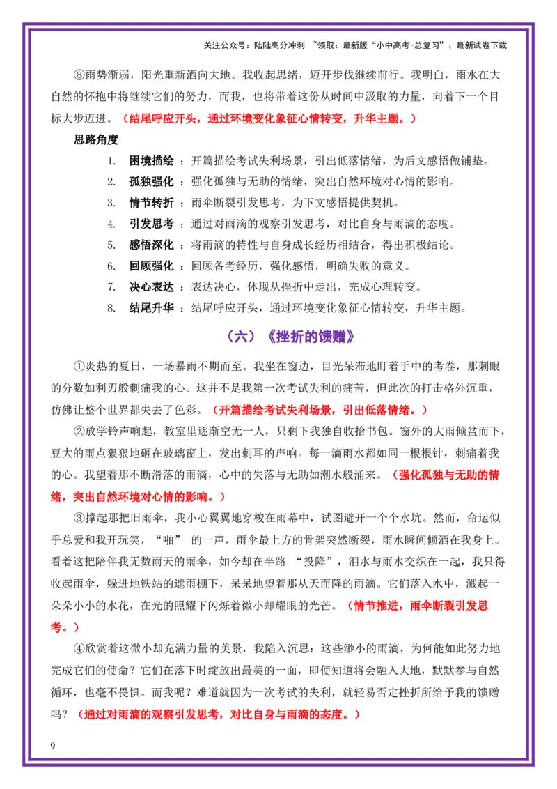 感悟自然母题《雨水，触动了我的心灵》一文多用提分王（1篇变6篇）-备战2026年中考语文作文一文多用提分王（全国通用）_02中考总复习（2026版更新中）_01-语文-中考总复习