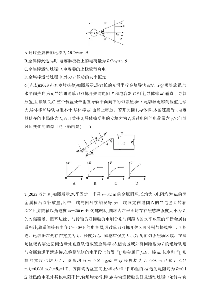 第12章　电磁感应第6讲　专题提升电磁感应中的含电容器问题模型_4.2025物理总复习_2025年新高考资料_一轮复习_2025人教版新教材物理高考第一轮基础练（完结）