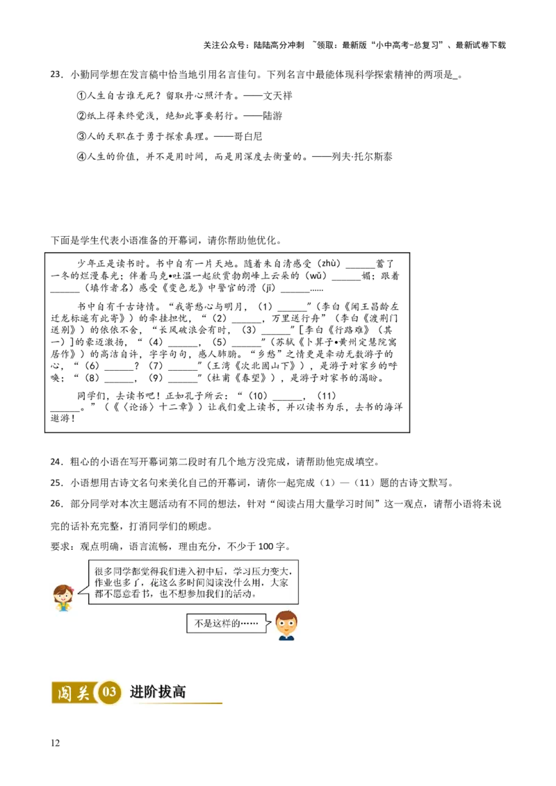 习题突破练--基础知识综合真题实战+核心精练+进阶拔高（全国通用）（原卷版）_02中考总复习（2026版更新中）_01-语文-中考总复习_2026年中考复习（更新中）