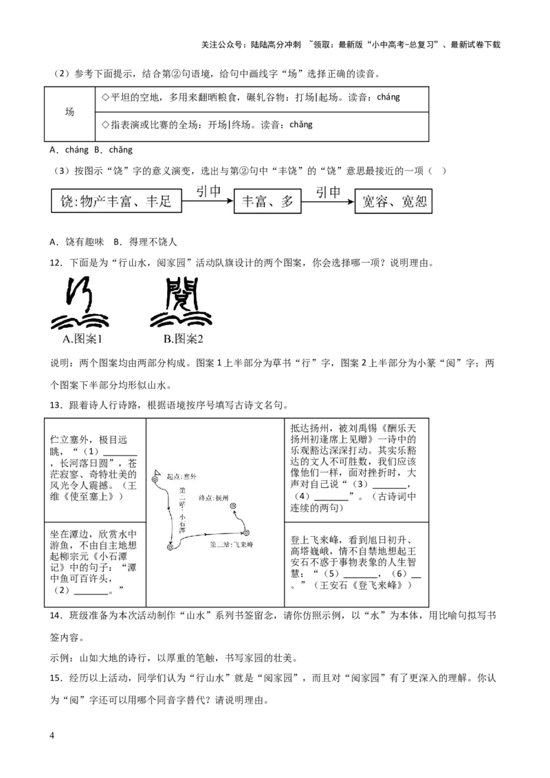 习题突破练--基础知识综合真题实战+核心精练+进阶拔高（全国通用）（原卷版）_02中考总复习（2026版更新中）_01-语文-中考总复习_2026年中考复习（更新中）