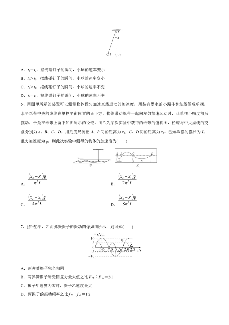 第一讲机械振动（原卷版）_4.2025物理总复习_2023年新高复习资料_一轮复习_2023年高三物理一轮复习精讲精练278111462_第十五章机械波_第一讲机械振动-2023年高三物理一轮复习精讲精练