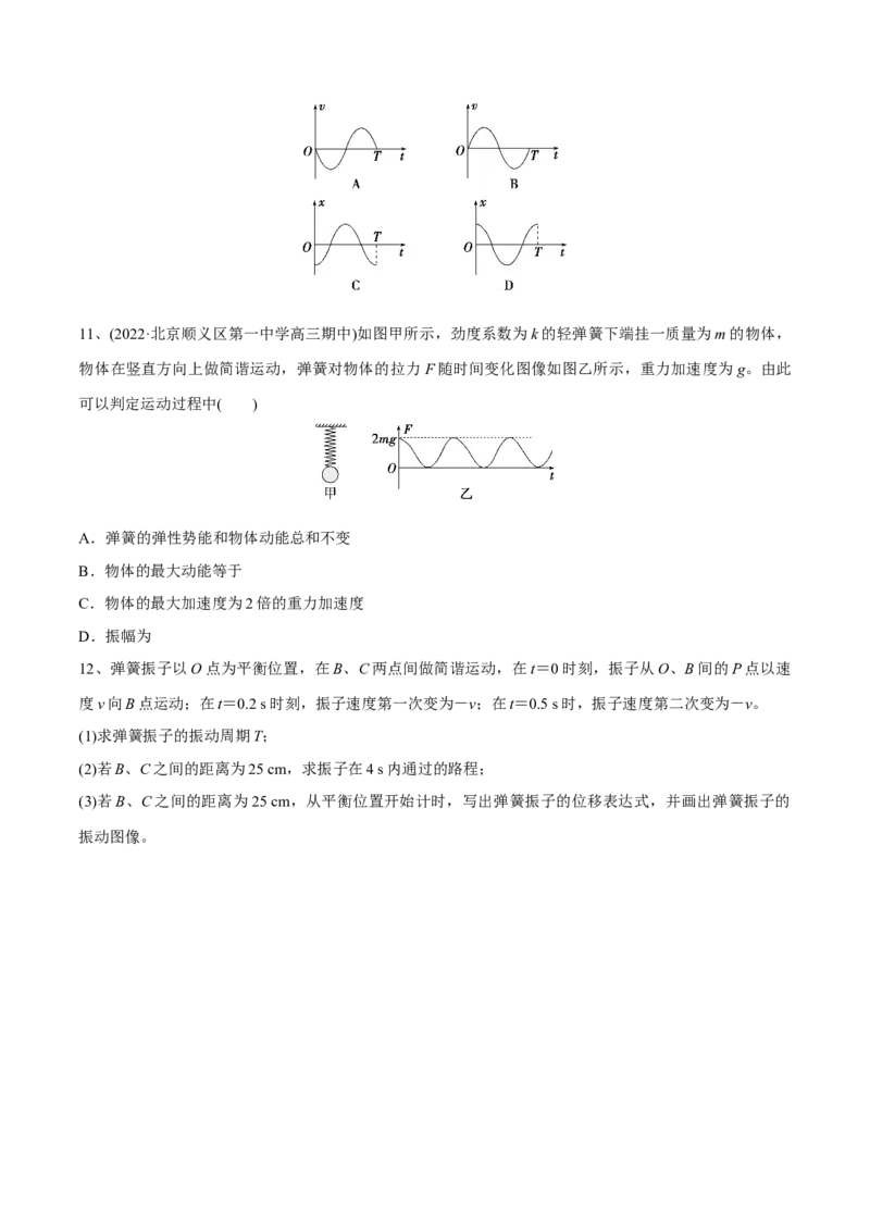 第一讲机械振动（原卷版）_4.2025物理总复习_2023年新高复习资料_一轮复习_2023年高三物理一轮复习精讲精练278111462_第十五章机械波_第一讲机械振动-2023年高三物理一轮复习精讲精练