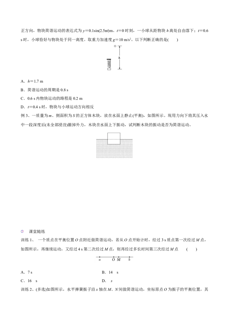 第一讲机械振动（原卷版）_4.2025物理总复习_2023年新高复习资料_一轮复习_2023年高三物理一轮复习精讲精练278111462_第十五章机械波_第一讲机械振动-2023年高三物理一轮复习精讲精练