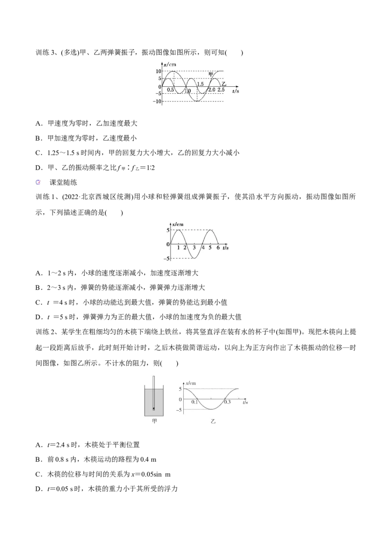 第一讲机械振动（原卷版）_4.2025物理总复习_2023年新高复习资料_一轮复习_2023年高三物理一轮复习精讲精练278111462_第十五章机械波_第一讲机械振动-2023年高三物理一轮复习精讲精练