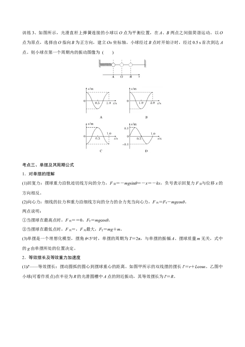 第一讲机械振动（原卷版）_4.2025物理总复习_2023年新高复习资料_一轮复习_2023年高三物理一轮复习精讲精练278111462_第十五章机械波_第一讲机械振动-2023年高三物理一轮复习精讲精练