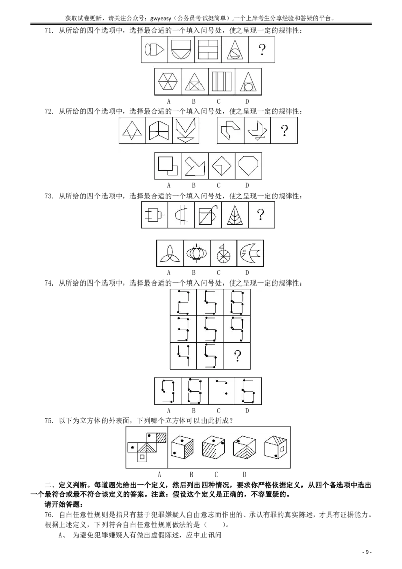2013年内蒙古公务员考试《行政职业能力测验》试卷_34省+国考真题_34省考+国考pdf版推荐用这个版本_34省行测+申论真题pdf推荐用这个版本_题目