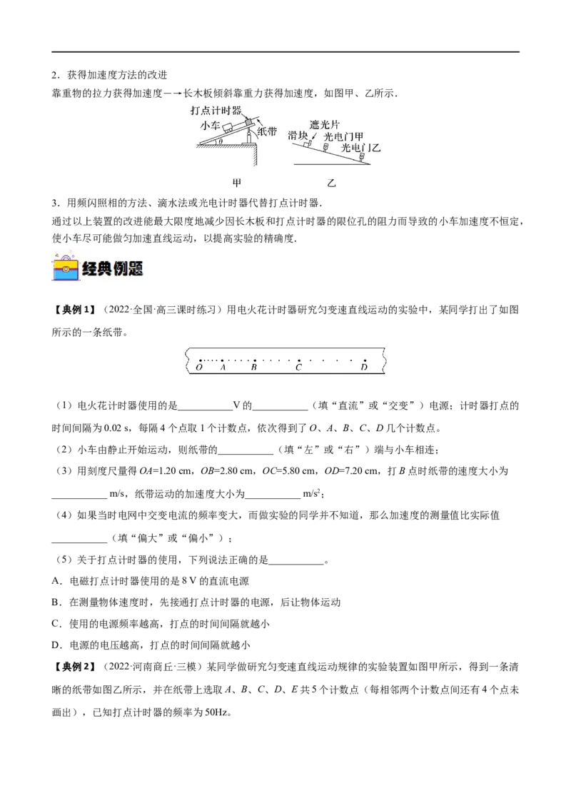 实验01探究小车速度随时间变化的规律&mdash;&mdash;全攻略备战2023年高考物理一轮重难点复习（原卷版）_4.2025物理总复习_2023年新高复习资料_一轮复习
