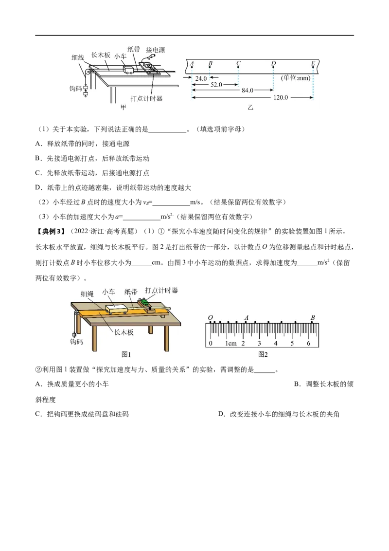实验01探究小车速度随时间变化的规律&mdash;&mdash;全攻略备战2023年高考物理一轮重难点复习（原卷版）_4.2025物理总复习_2023年新高复习资料_一轮复习