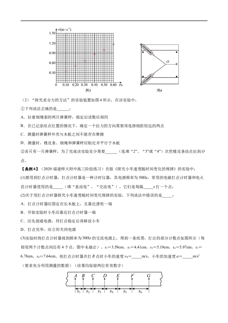 实验01探究小车速度随时间变化的规律&mdash;&mdash;全攻略备战2023年高考物理一轮重难点复习（原卷版）_4.2025物理总复习_2023年新高复习资料_一轮复习
