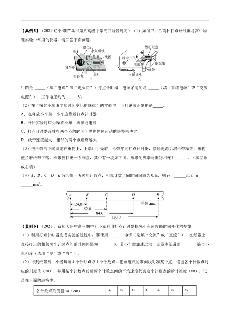 实验01探究小车速度随时间变化的规律&mdash;&mdash;全攻略备战2023年高考物理一轮重难点复习（原卷版）_4.2025物理总复习_2023年新高复习资料_一轮复习