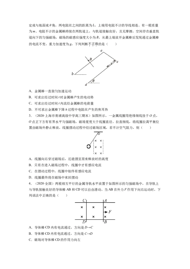 备战2023年高考物理考试易错题&mdash;易错点25电磁感应中的动力学和能量问题_4.2025物理总复习_2023年新高复习资料_一轮复习_备战2023新高考物理一轮复习考试易错题（含答案）