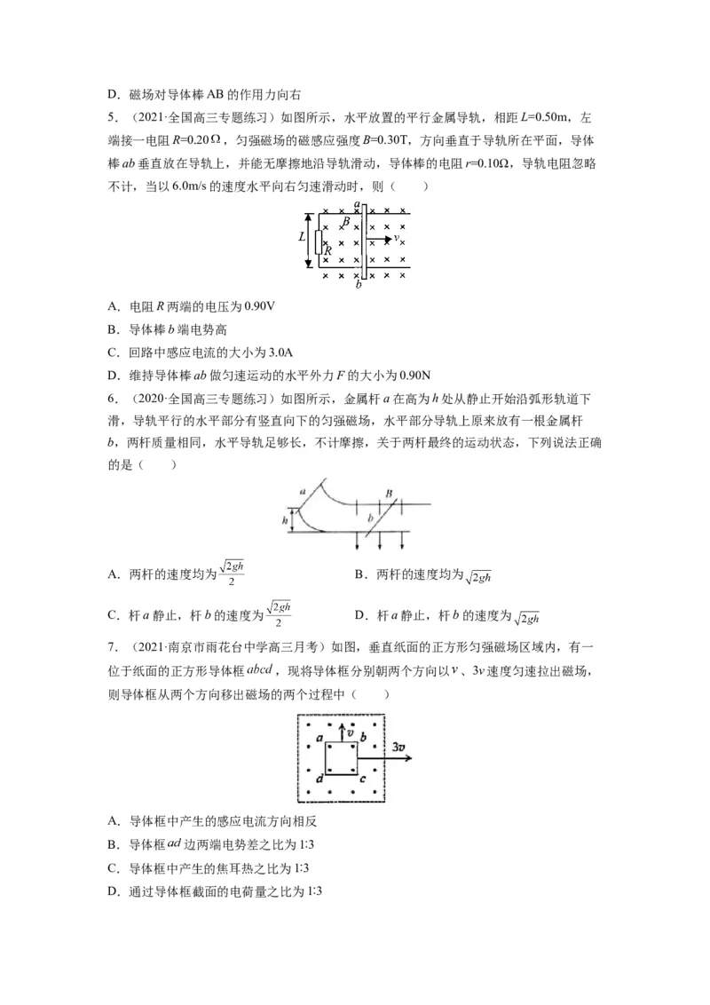 备战2023年高考物理考试易错题&mdash;易错点25电磁感应中的动力学和能量问题_4.2025物理总复习_2023年新高复习资料_一轮复习_备战2023新高考物理一轮复习考试易错题（含答案）