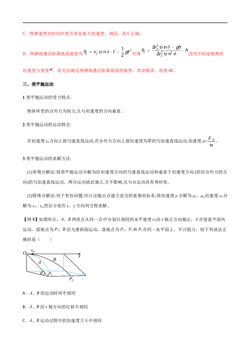 专题23平抛运动临界问题、相遇问题、类平抛运和斜抛运动（解析版）_4.2025物理总复习_2023年新高复习资料_一轮复习_2023届高三物理一轮复习多维度导学与分层专练