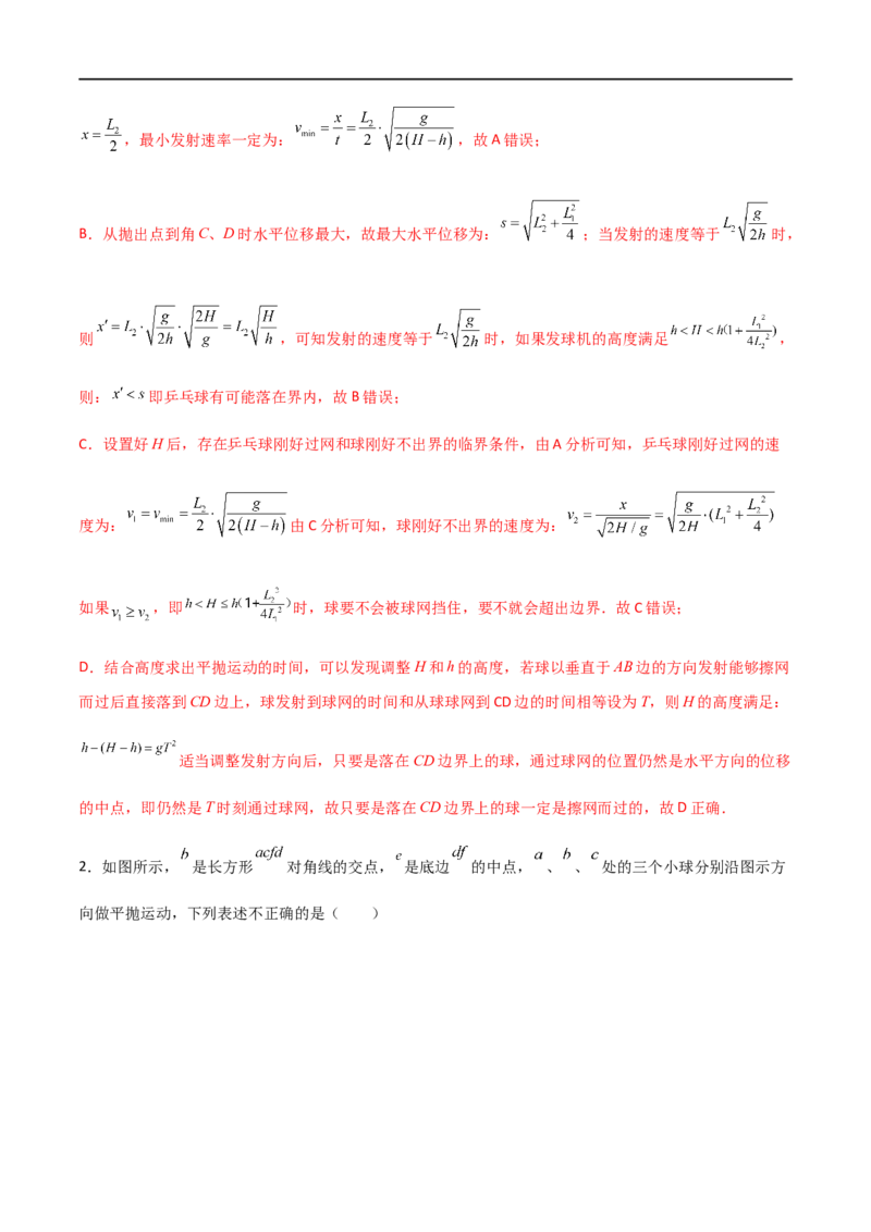 专题23平抛运动临界问题、相遇问题、类平抛运和斜抛运动（解析版）_4.2025物理总复习_2023年新高复习资料_一轮复习_2023届高三物理一轮复习多维度导学与分层专练