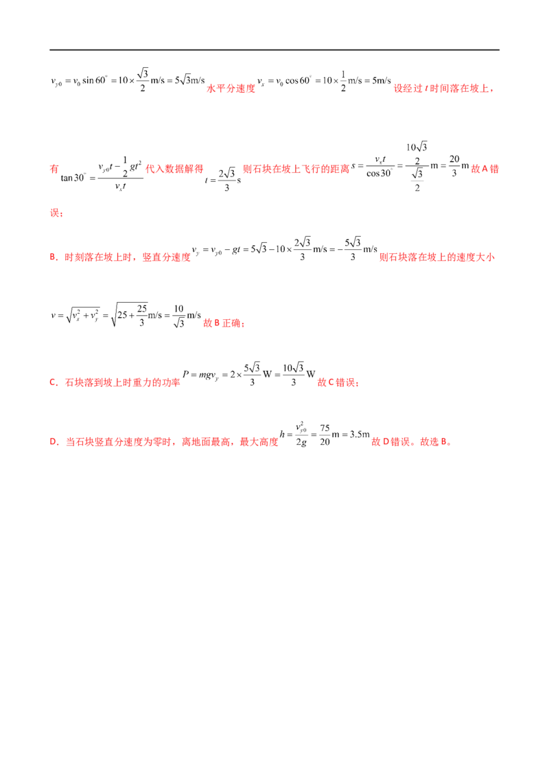 专题23平抛运动临界问题、相遇问题、类平抛运和斜抛运动（解析版）_4.2025物理总复习_2023年新高复习资料_一轮复习_2023届高三物理一轮复习多维度导学与分层专练