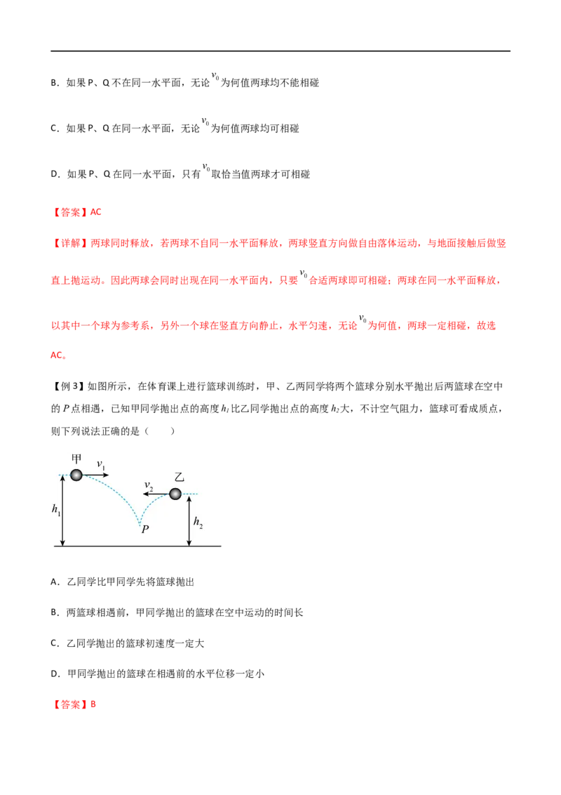 专题23平抛运动临界问题、相遇问题、类平抛运和斜抛运动（解析版）_4.2025物理总复习_2023年新高复习资料_一轮复习_2023届高三物理一轮复习多维度导学与分层专练