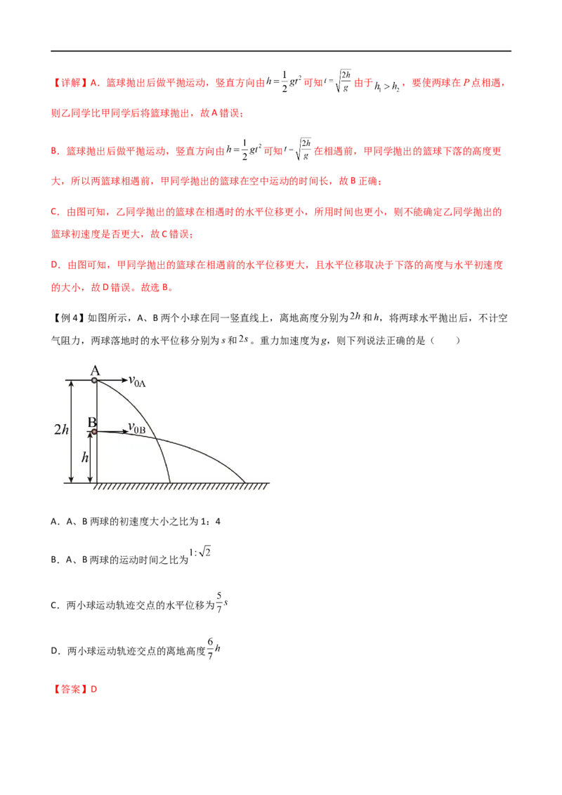 专题23平抛运动临界问题、相遇问题、类平抛运和斜抛运动（解析版）_4.2025物理总复习_2023年新高复习资料_一轮复习_2023届高三物理一轮复习多维度导学与分层专练