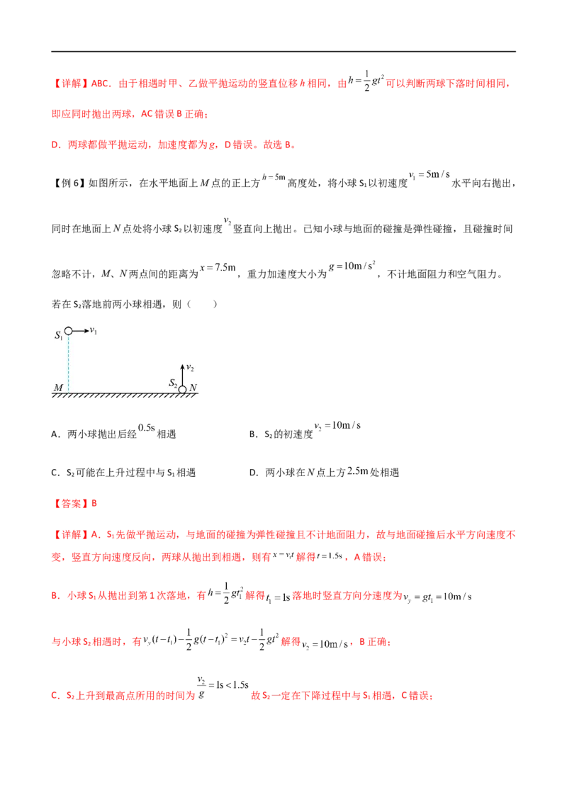 专题23平抛运动临界问题、相遇问题、类平抛运和斜抛运动（解析版）_4.2025物理总复习_2023年新高复习资料_一轮复习_2023届高三物理一轮复习多维度导学与分层专练