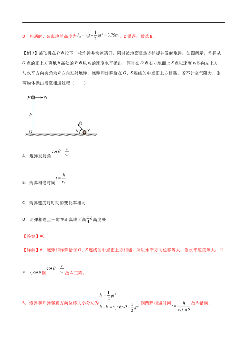专题23平抛运动临界问题、相遇问题、类平抛运和斜抛运动（解析版）_4.2025物理总复习_2023年新高复习资料_一轮复习_2023届高三物理一轮复习多维度导学与分层专练