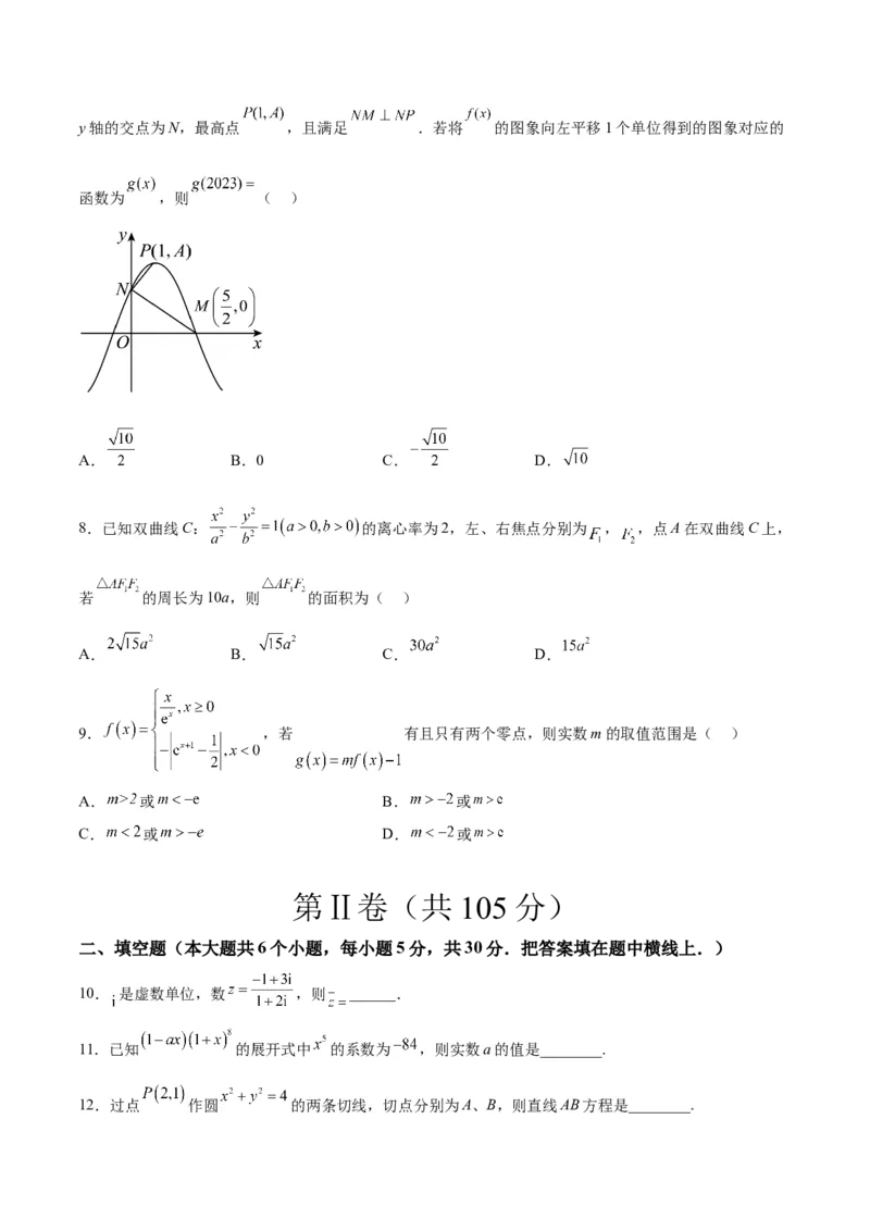 2023年高考押题预测卷03（天津卷）-数学（考试版）A4_2.2025数学总复习_2023年新高考资料_42023年高考数学押题预测卷_2023年高考押题预测卷03（天津卷）-数学