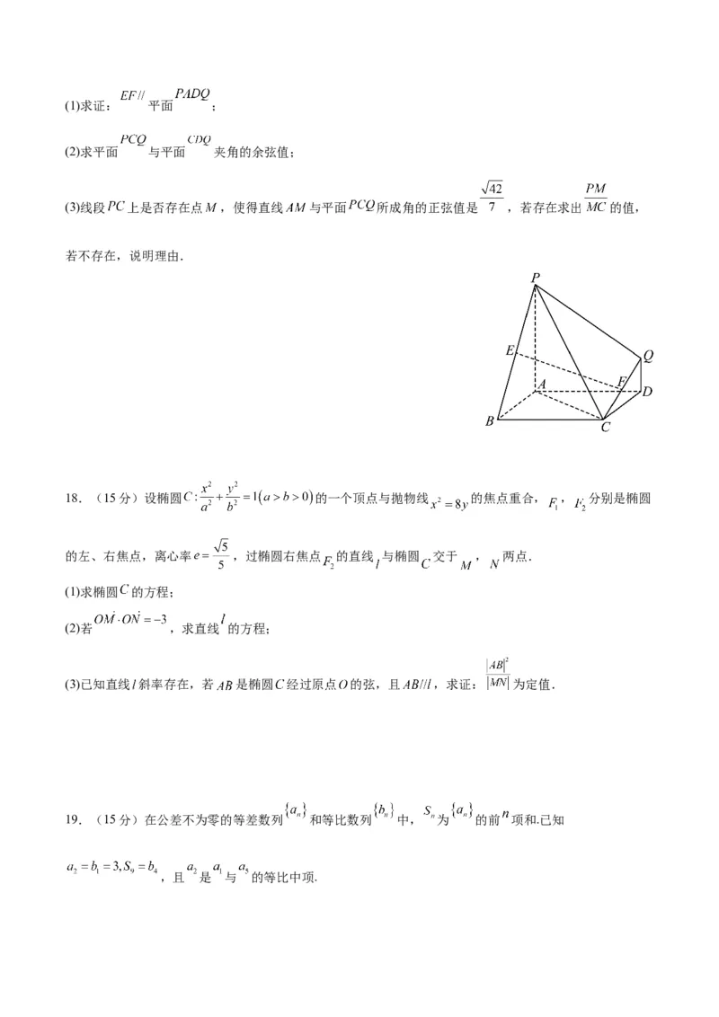 2023年高考押题预测卷03（天津卷）-数学（考试版）A4_2.2025数学总复习_2023年新高考资料_42023年高考数学押题预测卷_2023年高考押题预测卷03（天津卷）-数学