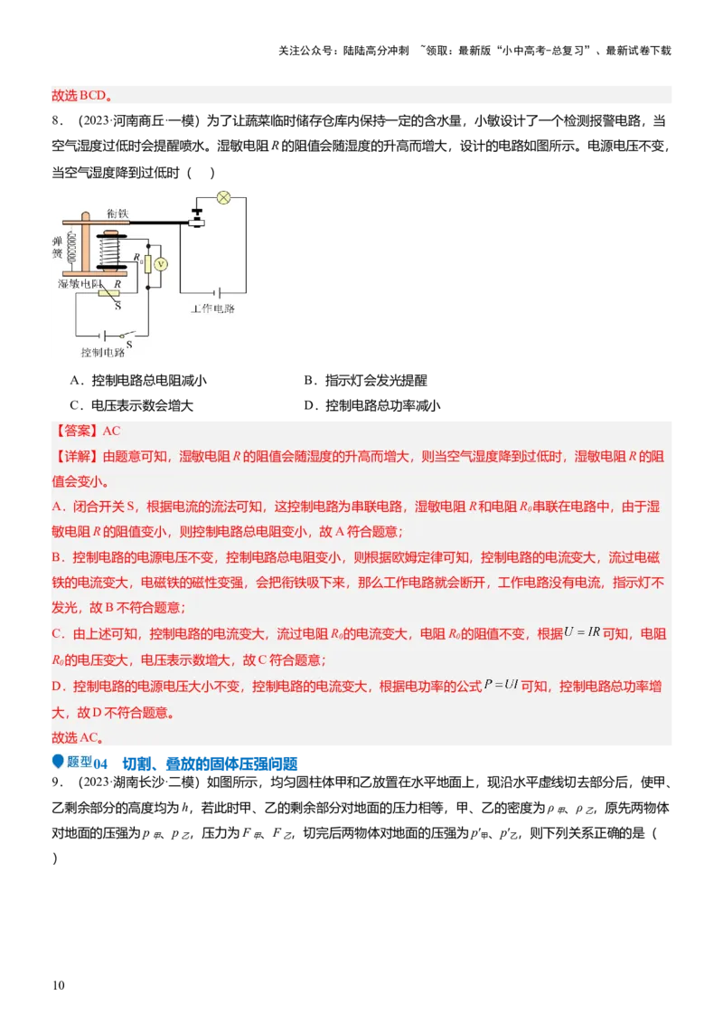 压轴题15多项选择题压轴题（解析版）_02中考总复习（2026版更新中）_04-物理-中考总复习_2024年中考复习资料_三轮复习_2024年中考物理压轴题专项训练（全国通用）