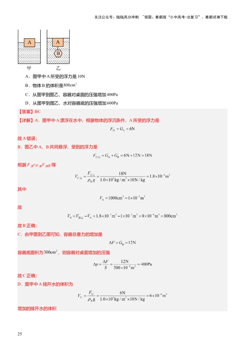 压轴题15多项选择题压轴题（解析版）_02中考总复习（2026版更新中）_04-物理-中考总复习_2024年中考复习资料_三轮复习_2024年中考物理压轴题专项训练（全国通用）