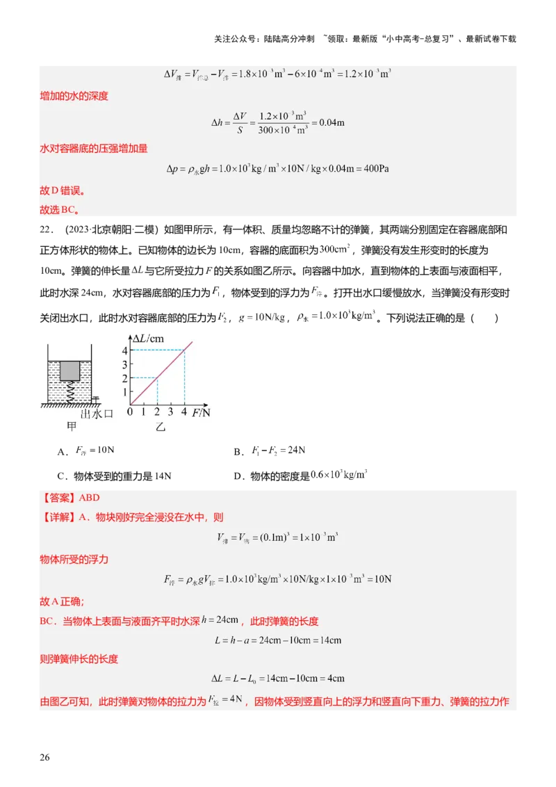 压轴题15多项选择题压轴题（解析版）_02中考总复习（2026版更新中）_04-物理-中考总复习_2024年中考复习资料_三轮复习_2024年中考物理压轴题专项训练（全国通用）