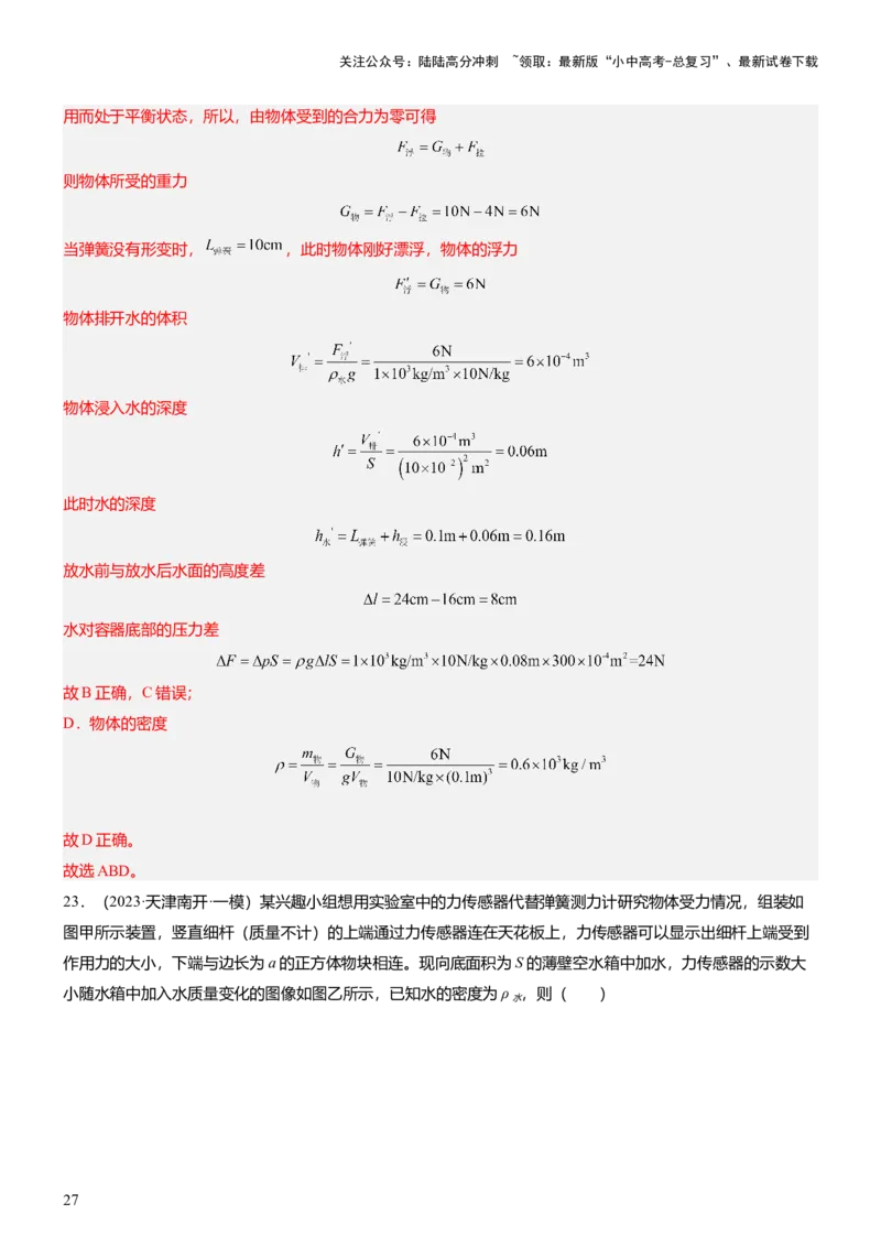 压轴题15多项选择题压轴题（解析版）_02中考总复习（2026版更新中）_04-物理-中考总复习_2024年中考复习资料_三轮复习_2024年中考物理压轴题专项训练（全国通用）