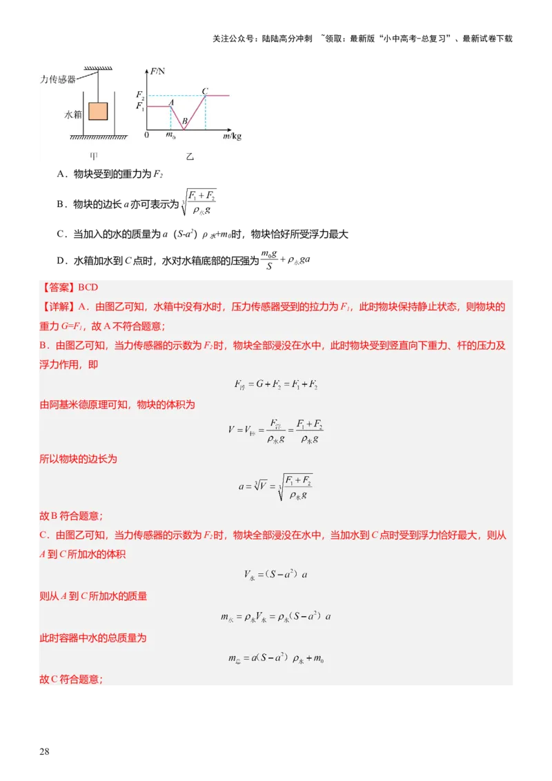 压轴题15多项选择题压轴题（解析版）_02中考总复习（2026版更新中）_04-物理-中考总复习_2024年中考复习资料_三轮复习_2024年中考物理压轴题专项训练（全国通用）