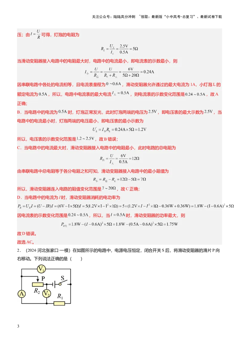 压轴题15多项选择题压轴题（解析版）_02中考总复习（2026版更新中）_04-物理-中考总复习_2024年中考复习资料_三轮复习_2024年中考物理压轴题专项训练（全国通用）