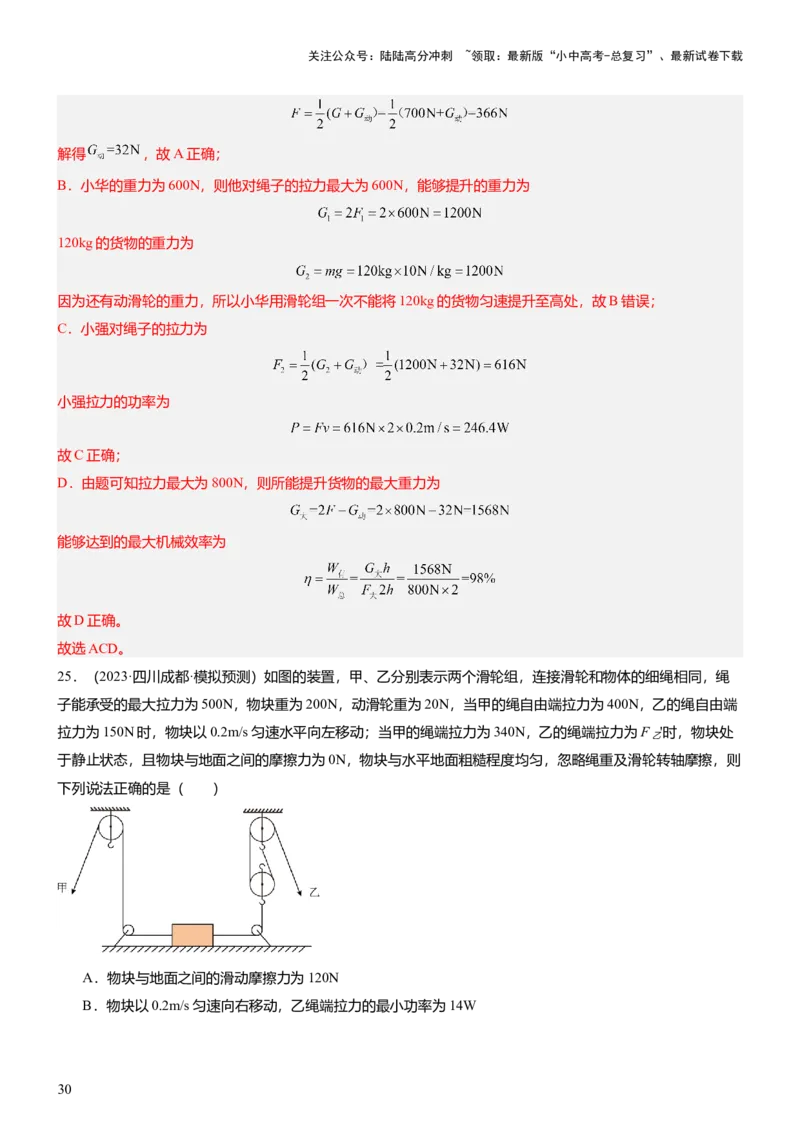 压轴题15多项选择题压轴题（解析版）_02中考总复习（2026版更新中）_04-物理-中考总复习_2024年中考复习资料_三轮复习_2024年中考物理压轴题专项训练（全国通用）