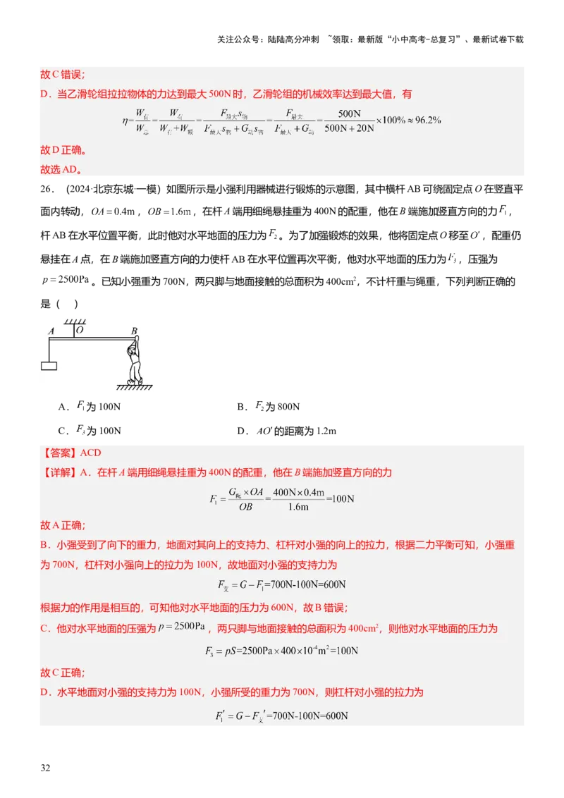 压轴题15多项选择题压轴题（解析版）_02中考总复习（2026版更新中）_04-物理-中考总复习_2024年中考复习资料_三轮复习_2024年中考物理压轴题专项训练（全国通用）