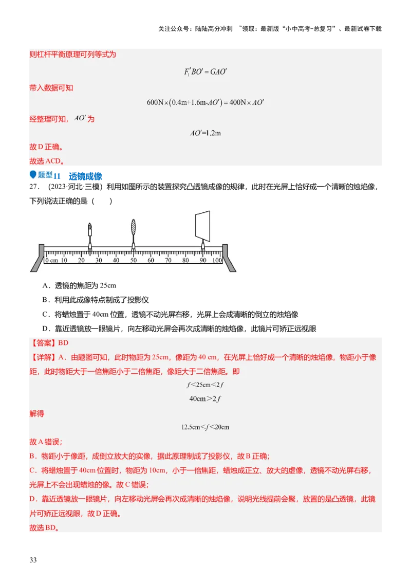 压轴题15多项选择题压轴题（解析版）_02中考总复习（2026版更新中）_04-物理-中考总复习_2024年中考复习资料_三轮复习_2024年中考物理压轴题专项训练（全国通用）