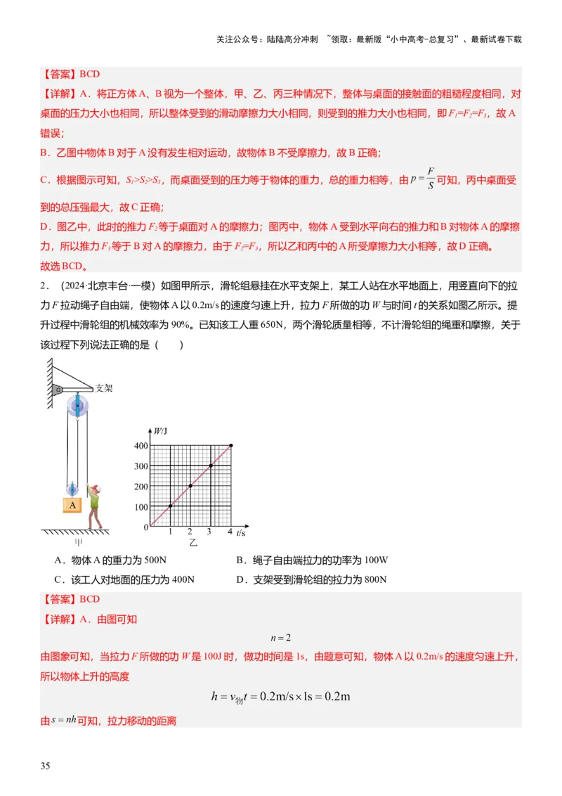 压轴题15多项选择题压轴题（解析版）_02中考总复习（2026版更新中）_04-物理-中考总复习_2024年中考复习资料_三轮复习_2024年中考物理压轴题专项训练（全国通用）