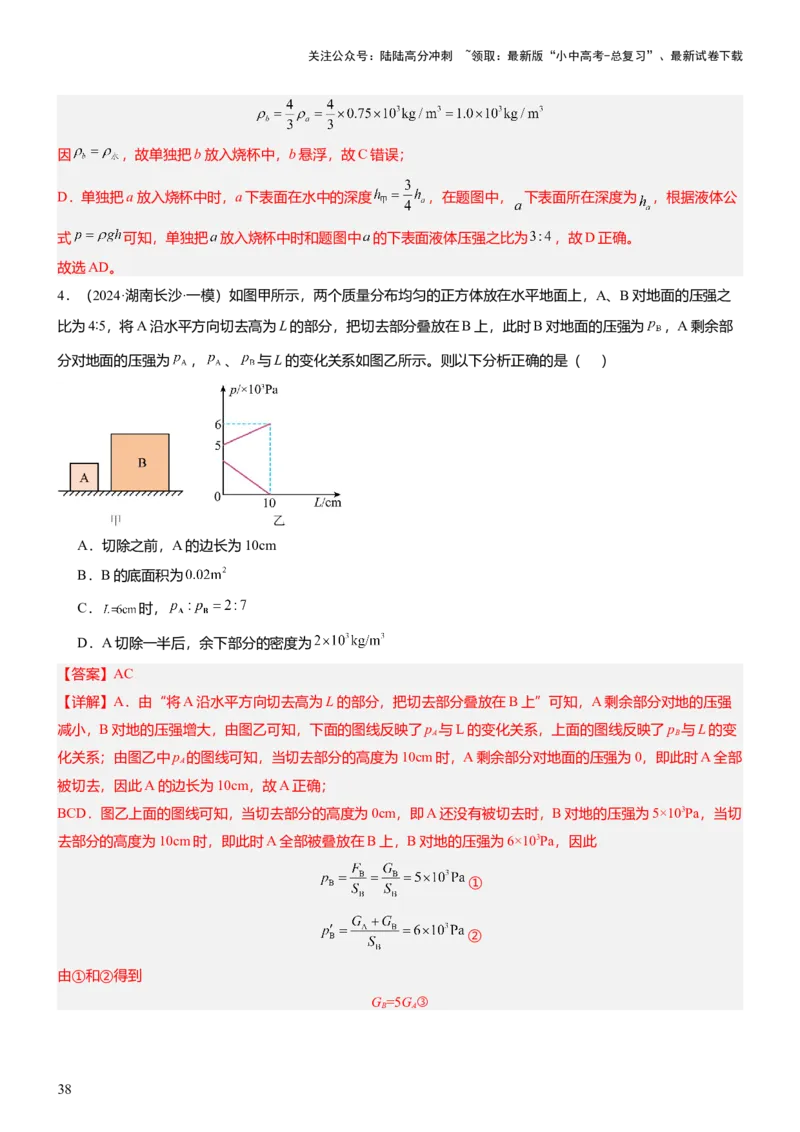 压轴题15多项选择题压轴题（解析版）_02中考总复习（2026版更新中）_04-物理-中考总复习_2024年中考复习资料_三轮复习_2024年中考物理压轴题专项训练（全国通用）