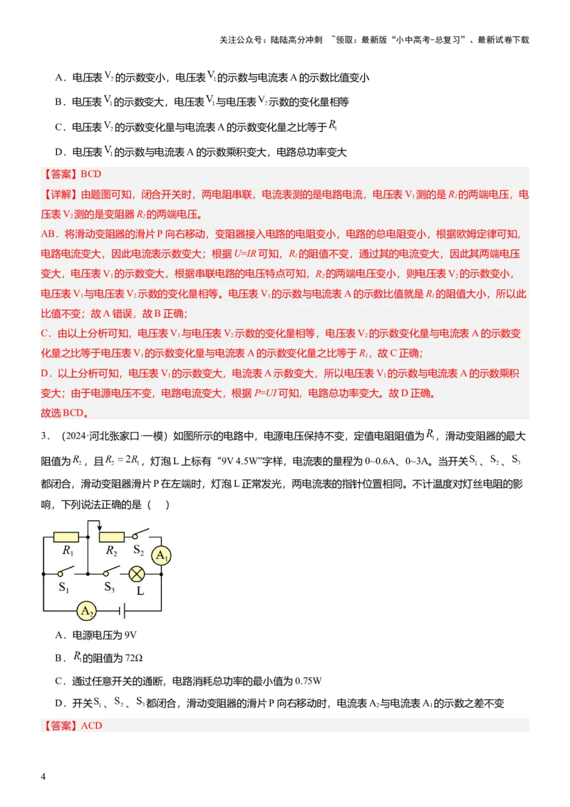 压轴题15多项选择题压轴题（解析版）_02中考总复习（2026版更新中）_04-物理-中考总复习_2024年中考复习资料_三轮复习_2024年中考物理压轴题专项训练（全国通用）