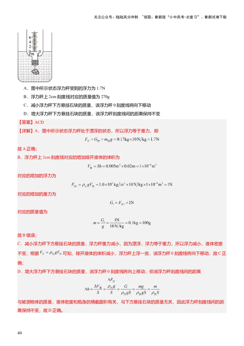 压轴题15多项选择题压轴题（解析版）_02中考总复习（2026版更新中）_04-物理-中考总复习_2024年中考复习资料_三轮复习_2024年中考物理压轴题专项训练（全国通用）