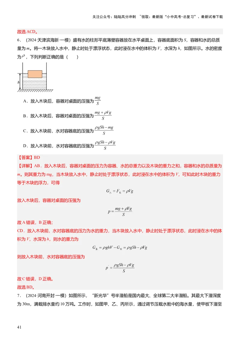 压轴题15多项选择题压轴题（解析版）_02中考总复习（2026版更新中）_04-物理-中考总复习_2024年中考复习资料_三轮复习_2024年中考物理压轴题专项训练（全国通用）