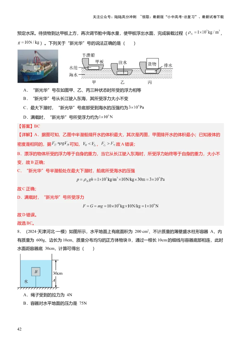 压轴题15多项选择题压轴题（解析版）_02中考总复习（2026版更新中）_04-物理-中考总复习_2024年中考复习资料_三轮复习_2024年中考物理压轴题专项训练（全国通用）